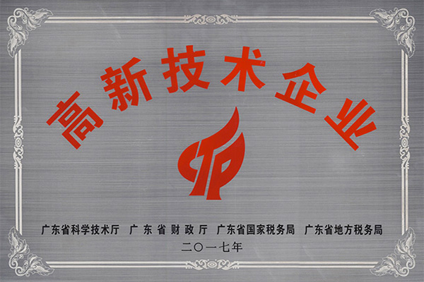 莱芜高新技术企业