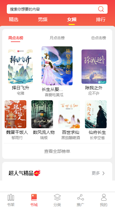 莱芜小说APP开发