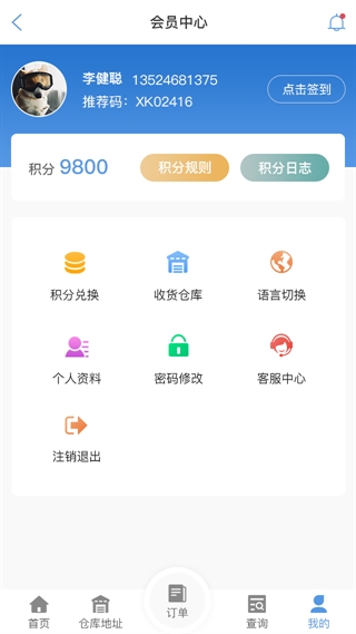 莱芜物流查单APP